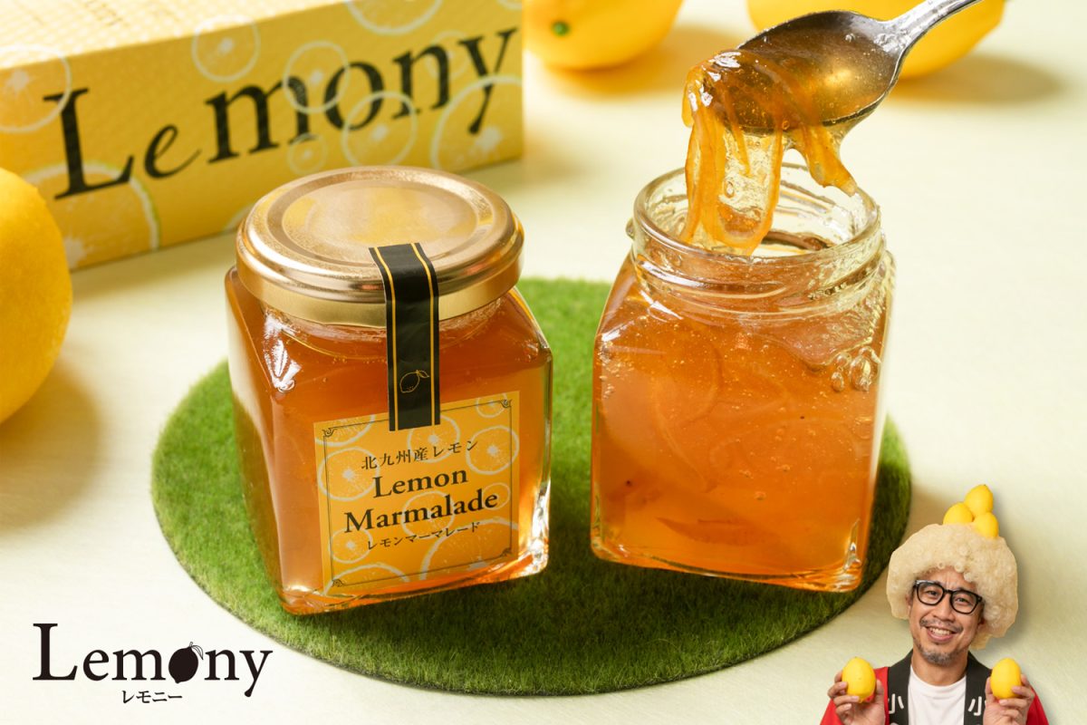 北九州レモンマーマレード