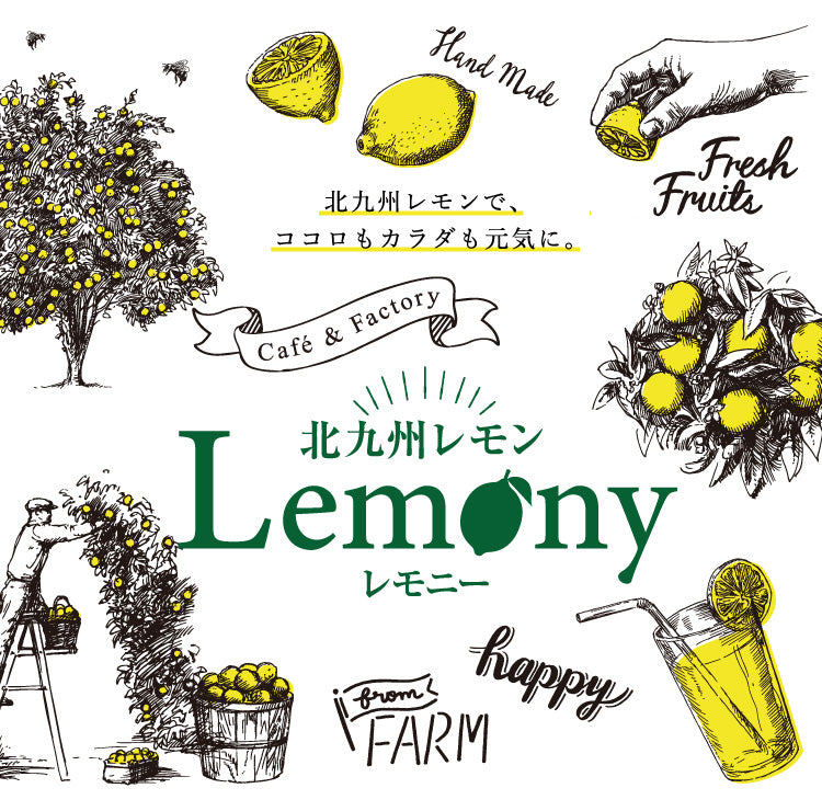 北九州レモン｜Lemony｜レモニー – Cafe&Factory 北九州レモン Lemony