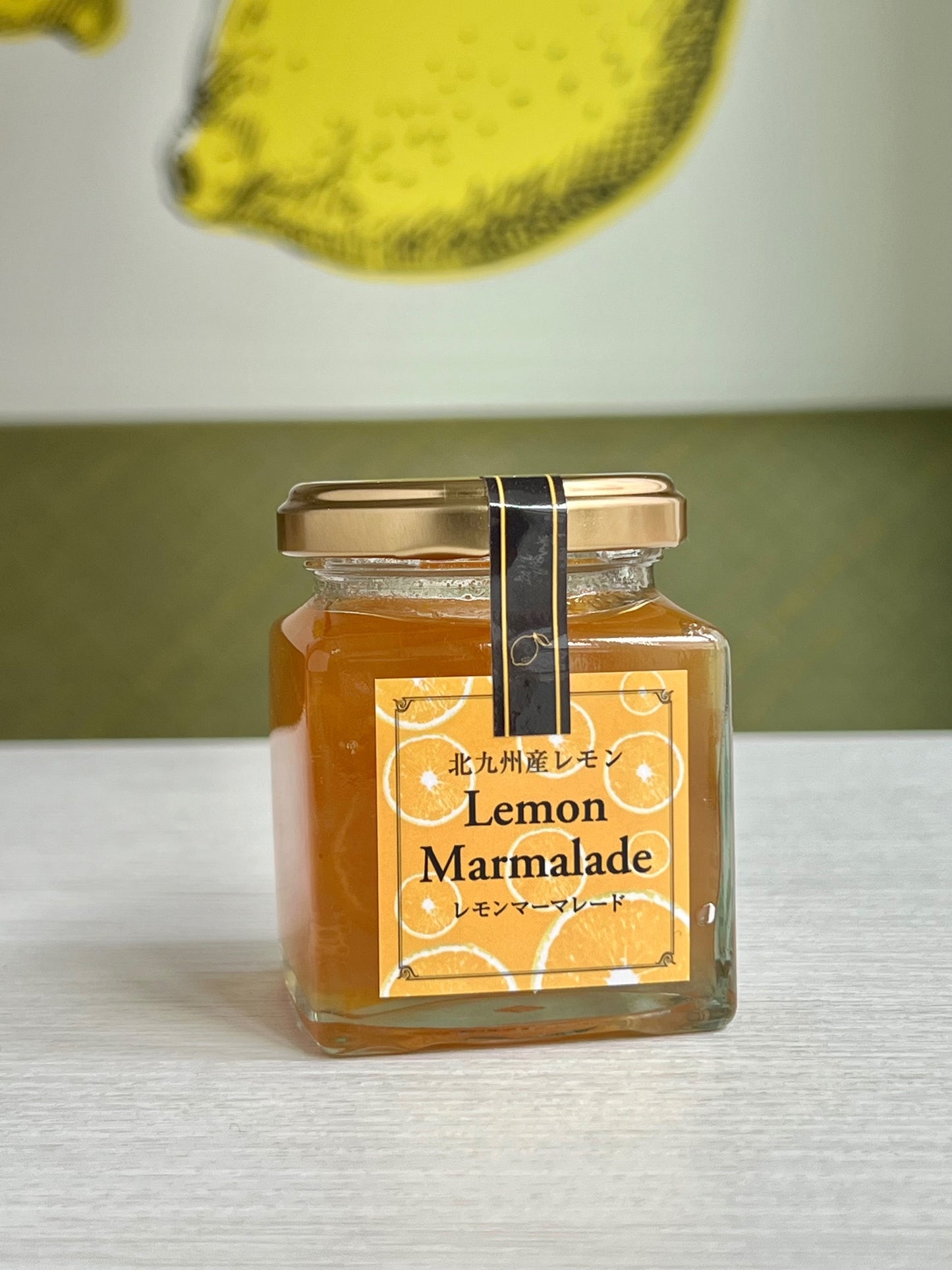 北九州レモンマーマレード
